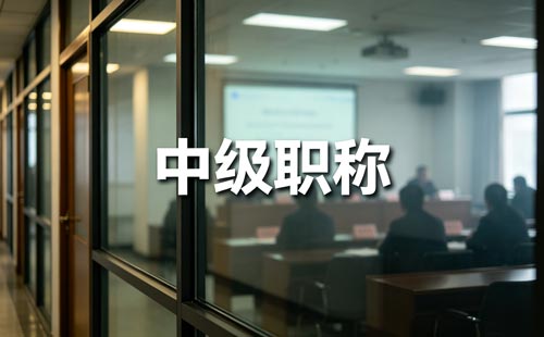 贵州2026建筑职称公示时间